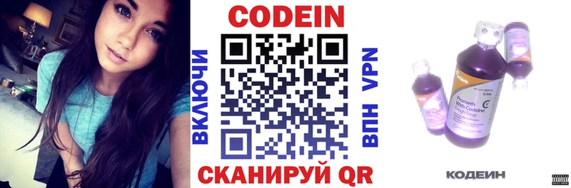 Codein напиток Lean (лин)  где купить   Выборг 